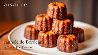 カヌレの作り方 How To Make Cannelés｜aisance vol. 4