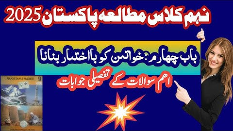 9th class pak study chapter 4 long question|Imp long answer|#educationalworld#learnology#viralvideo