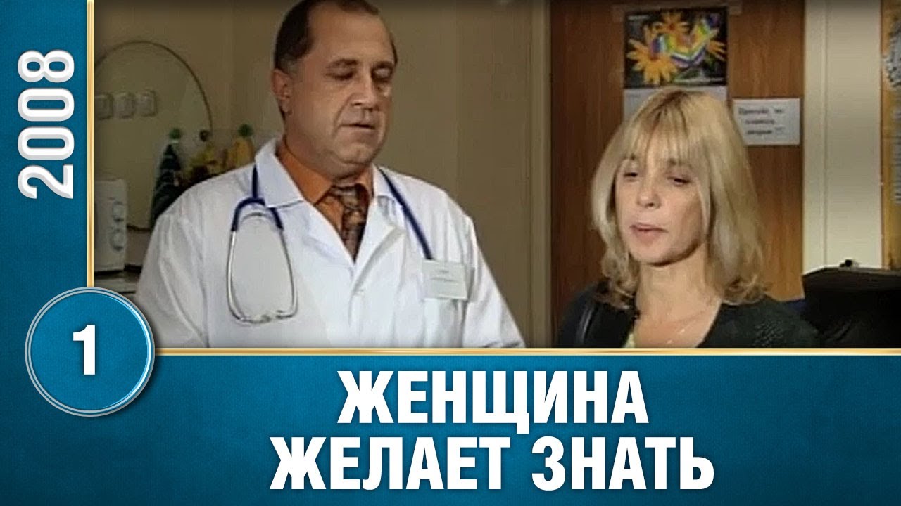 Женщина в беде. 1 Серия. 1 Сезон. Криминальная Мелодрама