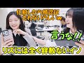 リズが化粧したらフェイスIDでロック解除できないと暴露する容赦ないイソが可愛い