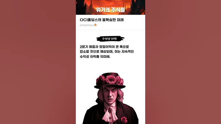 OCI홀딩스의 불확실한 미래 #20250519#OCI홀딩스#위기의주식들