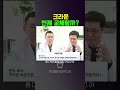 크라운 언제 교체할까 크라운 X Ray 충치 연세마이덴치과 Koreandentist 크라운 언제 교체할까 크라운 X Ray 충치 연세마이덴치과 Koreandentist