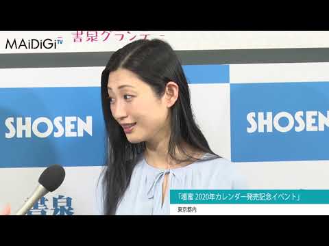 壇蜜、「お金がないんです～」　結婚指輪も“エア”と告白　カレンダーをアピール