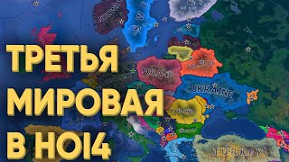 HOI4: 60 ИГРОКОВ ПОПЫТАЛИСЬ УСТРОИТЬ ТРЕТЬЮ МИРОВУЮ