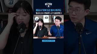 중요시기에 2군 휴식 후라도, 팀과 선수 면담후 시기 결정했다