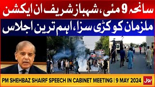 PM Shehbaz Sharif Big Statement | 9 May Incident |  Jinnah House Attack | Breaking News