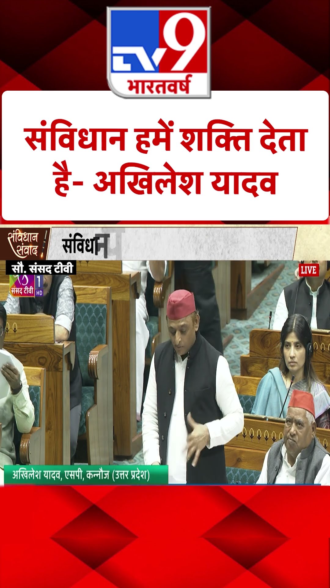 संविधान हमें शक्ति देता है- Akhilesh Yadav |#shorts