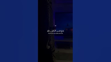 علق بشئ تؤجر عليه😴❤️تلاوة مؤثرة تغمرك بالخشوع سورة الجاثية القارئ / Muhammad Al-Luhaidan