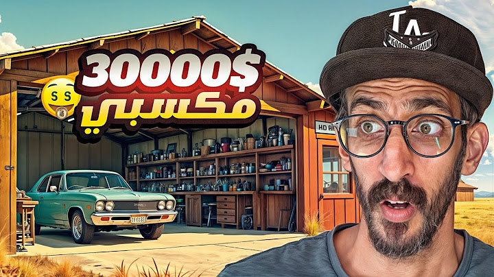محاكي تاجر السيارات | الورشة المتطورة 🤩🔥| Car Dealer Simulator#4