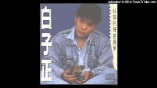 白子正–跟自己夢賽跑【動態歌詞 Lyrics】♫