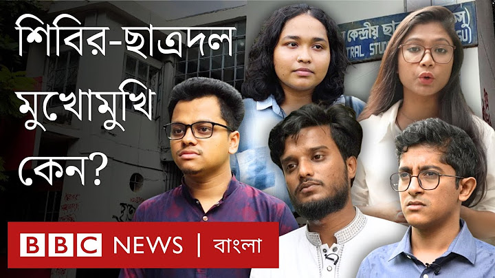 একদিকে ছাত্রদল, অন্যদিকে শিবির-ছাত্র সংসদ- বামপন্থি দল, ডাকসু নির্বাচন ঘিরে কী হচ্ছে? | BBC Bangla