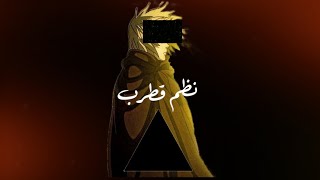 نظم مثلث قطرب/أسامة الواعظ screenshot 4