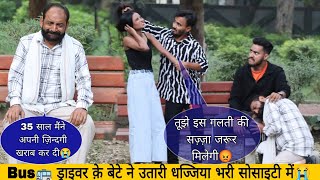 Bus🚌 चलाने वाले ड्राइवर क़े बेटे ने बाप की इज्जत मिलाई मिट्टी में😭 | बेचारे बाप पर क्या बीत रही होगी.