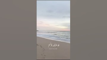 مقطع قرآن قصير من سورة يس💕