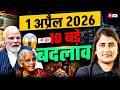 New Rules from 1st April 2026: Income Tax, PAN Card &amp; LPG Changes | जानिए क्या-क्या बदला | Testbook