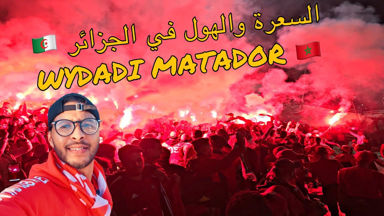 جمهور المغربي و جمهور الجزائري أعطوا درسا للعالم في الأخلاق الرياضية و الأخوية VLOG WYDAD USM ALGER