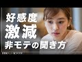 【モテ会話術】女性がずっと話したくなる「聞き上手」のテクニック