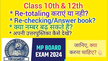 Re-totaling | Re-checking/answer book | MP board class 10th & 12th result 2024 |