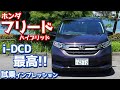 【i-DCD搭載】ホンダフリードハイブリッド(ブラックスタイル)に試乗！クルマ好きが唸るミニバンここにアリ！【HONDA FREED HYBRID G BLACK STYLE】