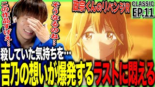 政宗くんのリベンジR 同時視聴