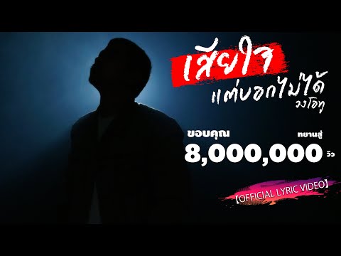 คอร์ดเพลง เสียใจแต่บอกไม่ได้ วงโอทู