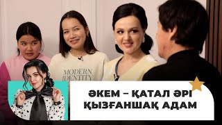 Сымбат Абайқызы: Әкем - қатал әрі қызғаншақ адам | Жұлдызды шаңырақта