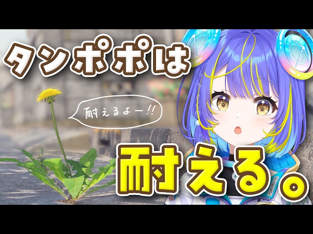 【タンポポは耐える。】科学ゲームと聞いて来ました！！【宙科そぴあ/ホロライブ/アソビ★まわり隊！】