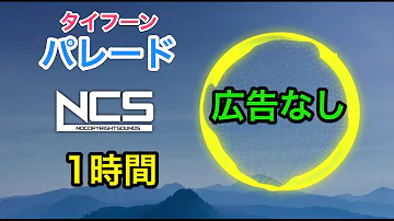 タイフーンパレードピアノ