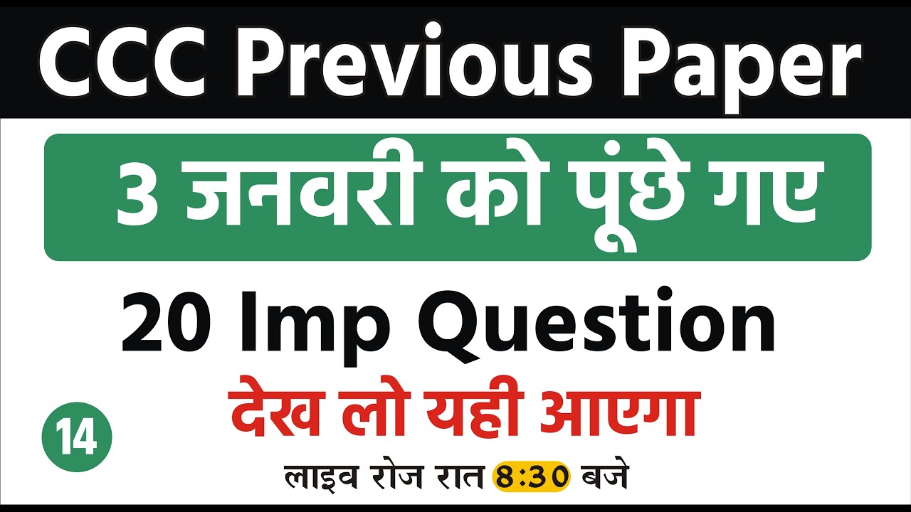 Day-14 | CCC Previous Paper: 3 Jan CCC Exam Question in Hindi | CCC Class by Devendra Sir