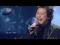 육중완밴드(6band) - 안동역에서[불후의명곡/Immortal Songs 2].20190323