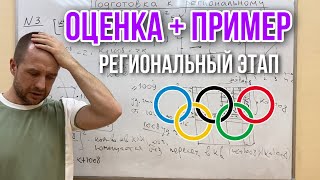 картинка: ТАБЛИЦЫ на региональном этапе ВсОШ // клетчатые доски, оценка + пример
