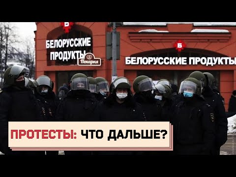 ПРОТЕСТЫ: что дальше?