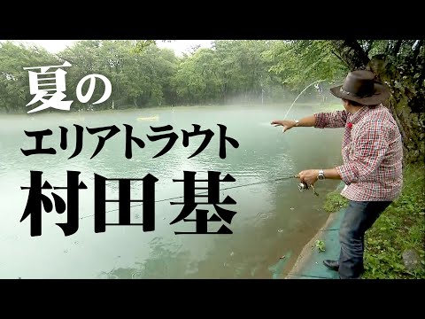 Comfortable even in summer! Play with highly active trout in cool