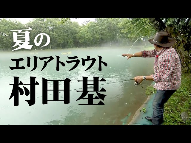 Comfortable even in summer! Play with highly active trout in cool