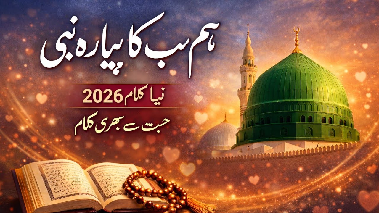 Herat touching kalam | Love Etched as Mohammad | New Kalam 2026