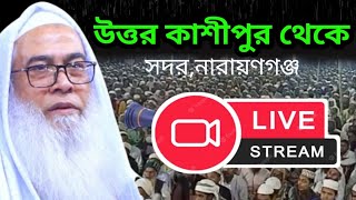 Sheikh Maulana Abdul Awal Sahib new bangla waz 2023 || মাওলানা আব্দুল আউয়াল সাহেবের নতুন বাংলা ওয়াজ