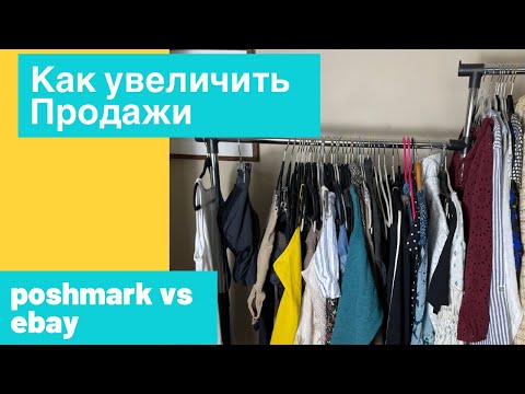 Видео: Кто оплачивает доставку на poshmark?