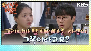 임나영은 최우혁에게 본인을 왜 도와줬냐고 물어본다 [우당탕탕 패밀리] | KBS 231121 방송