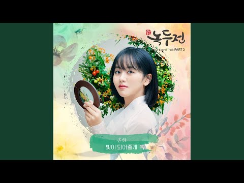 빛이 되어줄게 Inst