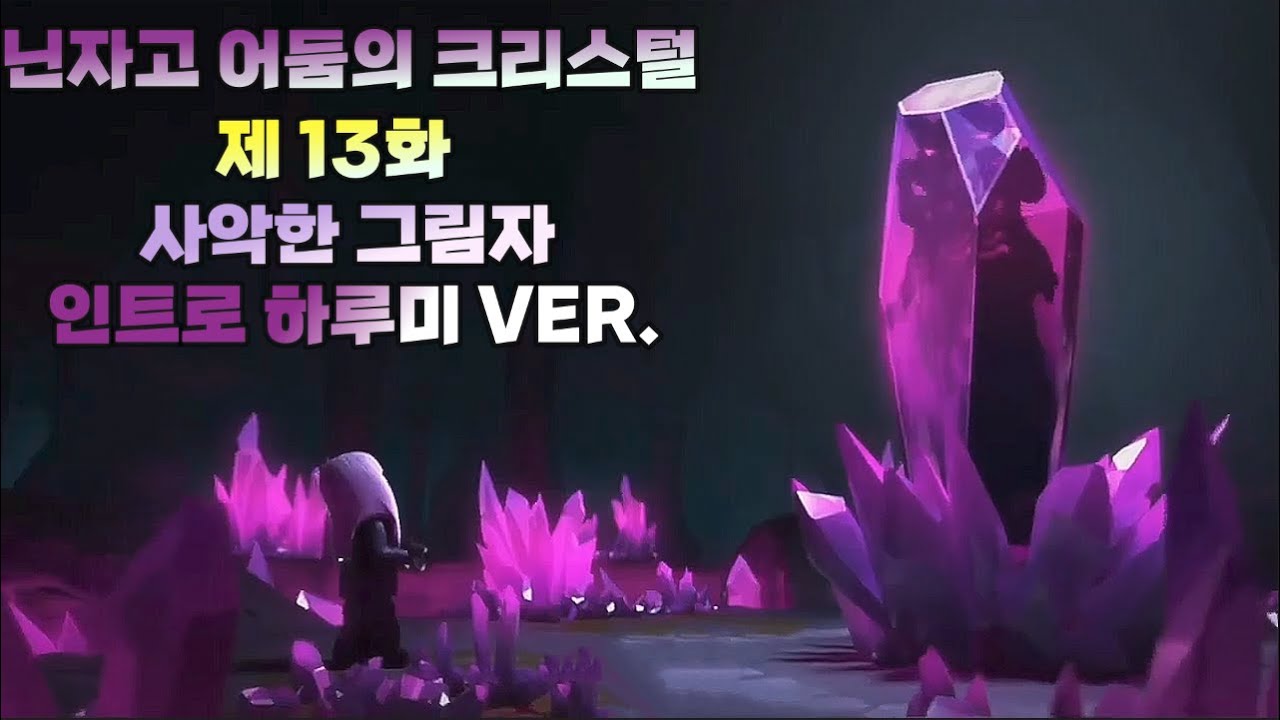 닌자고 어둠의 크리스털 - 나무위키