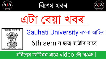 Assam Job News Today//GU Results//Gauhati University B.A 6th Semester Results 2021