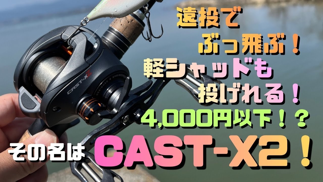 Is this the performance you get from a reel under 4,000 yen!? The