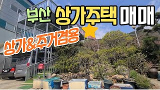 [상가매매] 부산 강서구 #상가주택 매매 매물 소개합니다. #부산상가매매 #부산강서구상가매매 #부산상가주택 #부산강서구부동산 #가람부동산 #가람공인티비