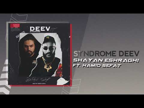 Shayan Eshraghi Syndrome Deev Feat Hamid Sefat OFFICIAL TRACK شایان اشراقی سندروم دیو