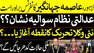 Asma Jehangir Conference From Lahore | Justice Mansoor ALi Shah & Lawyers speeches New challenges