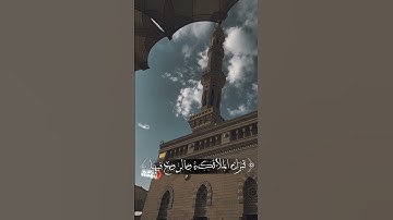 #سوره القدر بصوت الشيخ ماهر المعيقلي - حالات واتس دينيه - 2023 - انا انزلنه في ليله القدر
