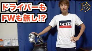 県アマ予選に挑んだクラブセッティングをご紹介します！【ゴルフ/クラブセッティング】【AKI GOLF/アキゴルフ】