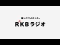 RKBラジオ オープニング 2010 RKBラジオ オープニング 2010