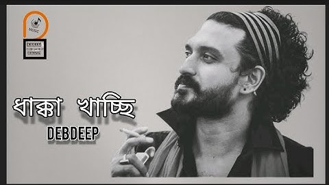 Dhakka Khachchi || Debdeep Mukhopadhyay || Originals song || Independent Music 