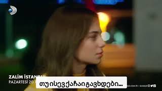 სასტიკი სტამბული 37 სერია , ფრაგმანი